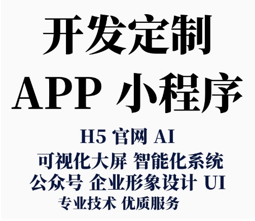 开发定制小程序公众号